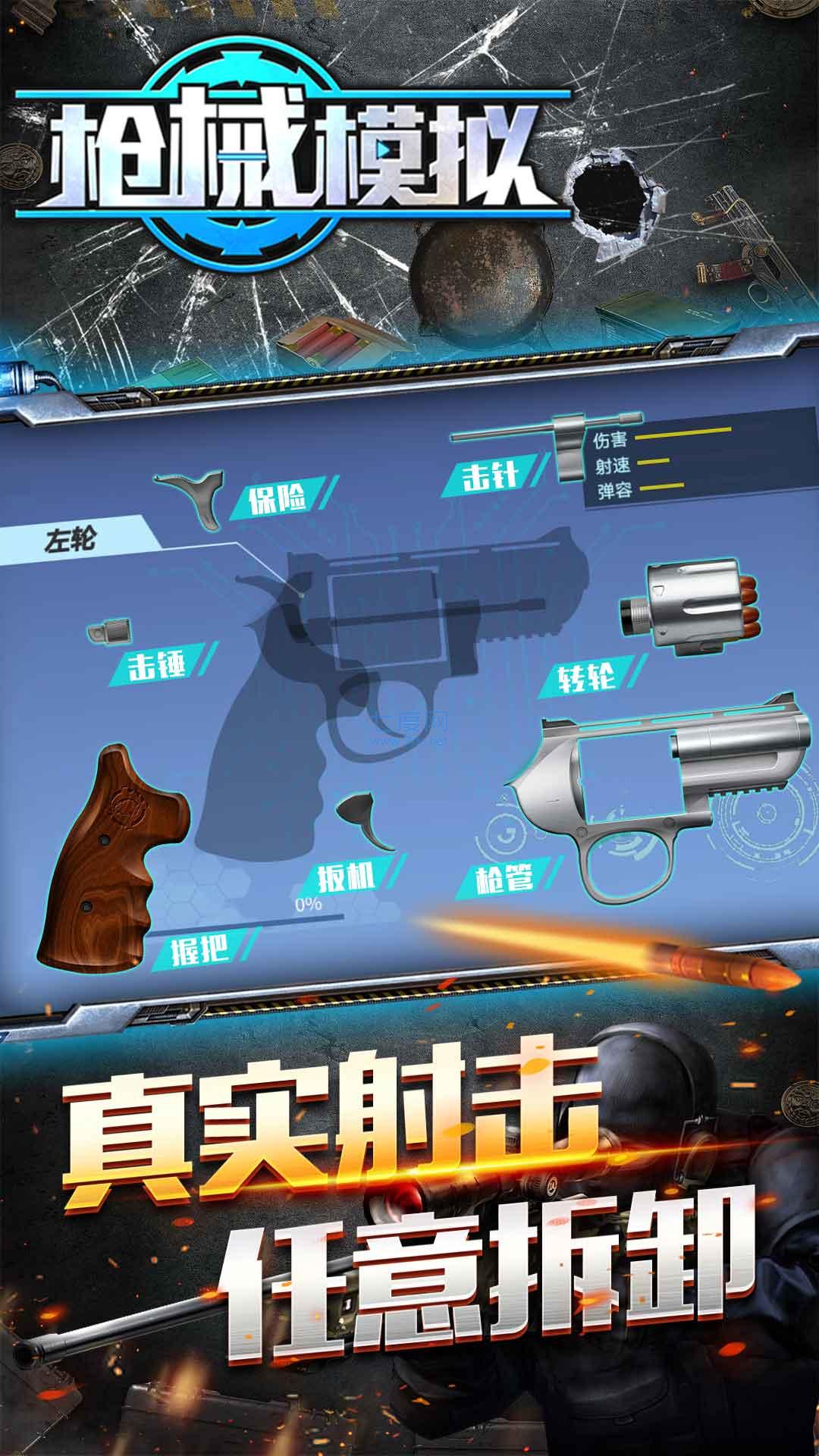 枪械模拟游戏