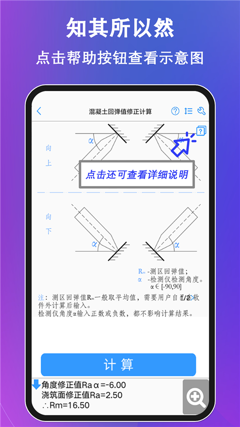 混凝土大师App