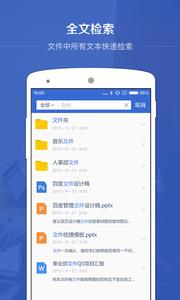 百度企业网盘截图0