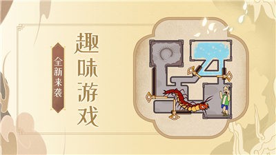 梦幻花园春节版