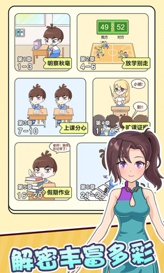 金牌班主任游戏下载