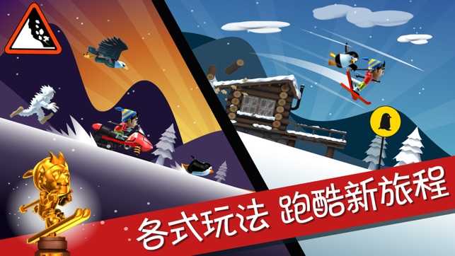 滑雪大冒险破解内购版