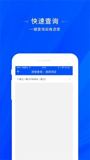 天一阅卷 v1.0.3