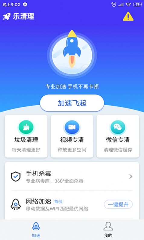乐清理手机垃圾App官方版 