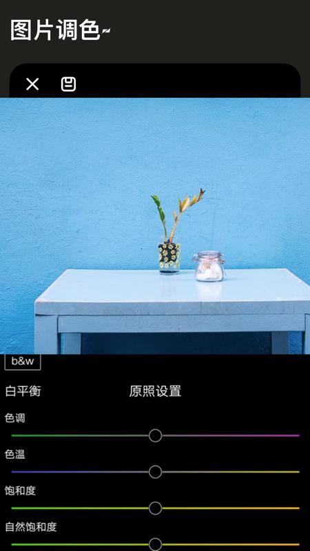 图片换色大师  v1.0