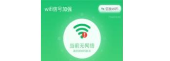 wifi信号加强