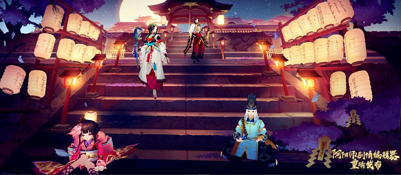 阴阳师网易版  v1.8.9