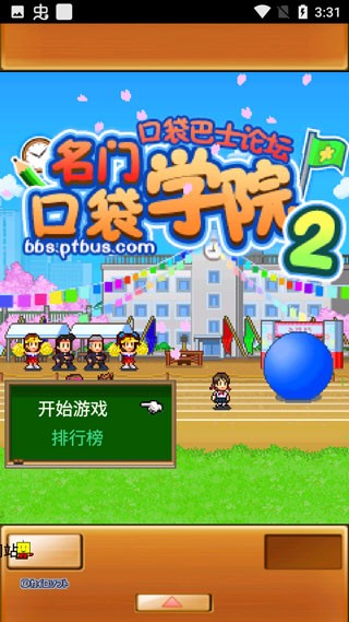 名门口袋学院2汉化版 v20.0.3