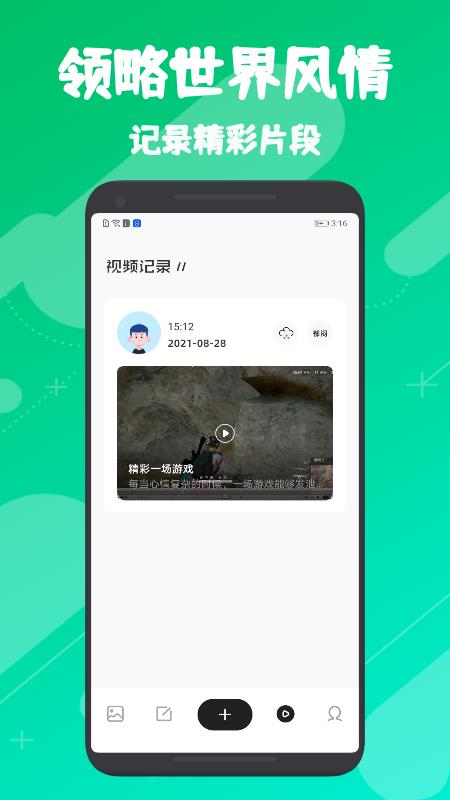 Ablo旅行日记 v1.1