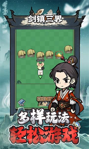 剑镇三界  v1.0.0