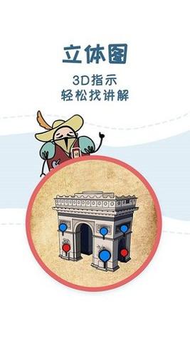 美景听听景点讲解 v5.2.7