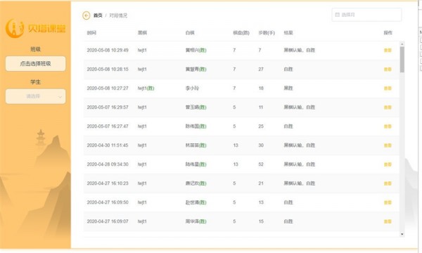 济南贝塔课堂app下载官方版  v5.0.2