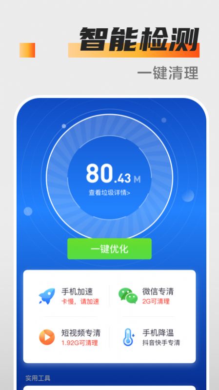 万能杀毒卫士 v3.3.2