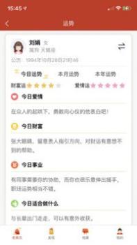 神算堂老黄历 v3.0.5