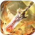 三界神剑手游官网最新版 
