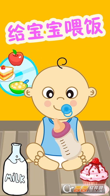 照顾开心宝宝 v1.0.5安卓版
