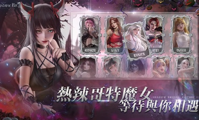 我的哥特新娘 v1.0.41