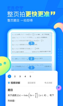 作业帮在线拍照解题免费使用不用登录app图片1