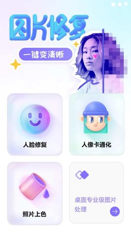 牛学长图片修复 v1.1.5