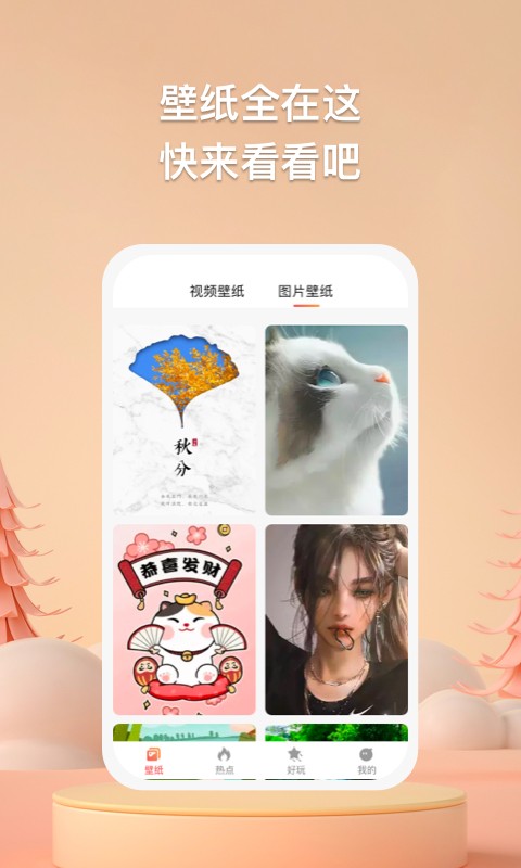 焦糖壁纸  v1.0.2