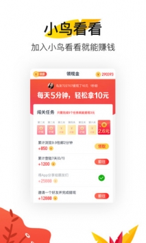 小鸟看看截图2