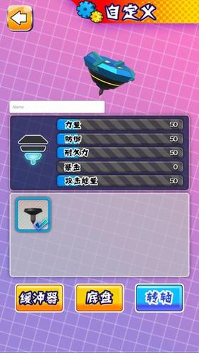 激斗陀螺竞技场手机版  v1.0