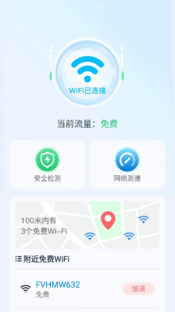 WiFi云助手 v1.4.1