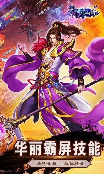 情剑江湖免费版 v2.3