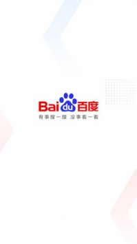 百度最新版 v2.0.5