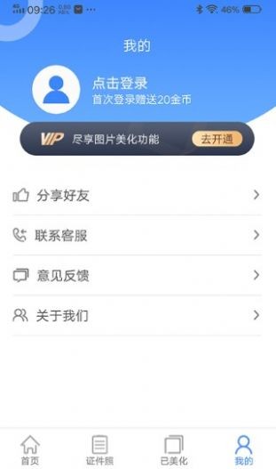 美美哒证件照  v1.0.0