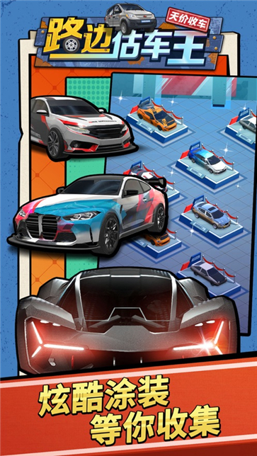 路边估车王免广告版  v1.0.2