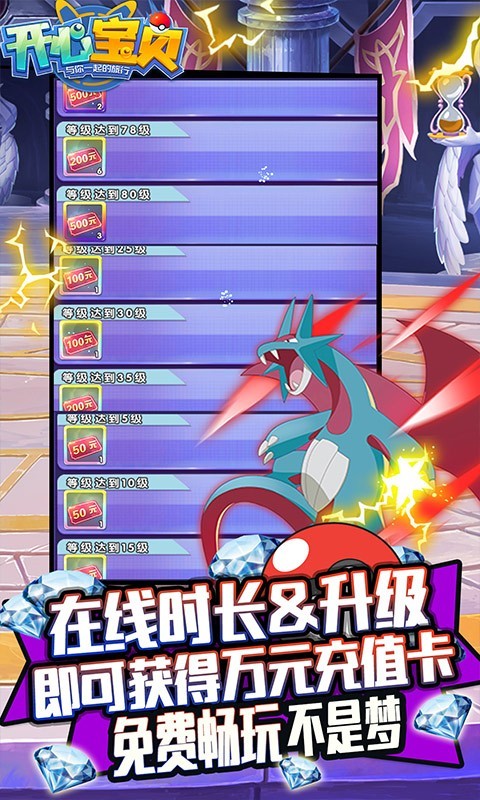 开心宝贝真充版  v1.1