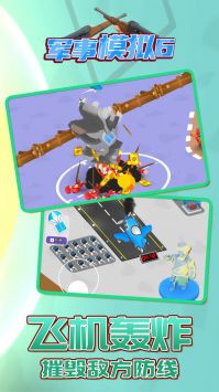 军事模拟6 v3.0.5