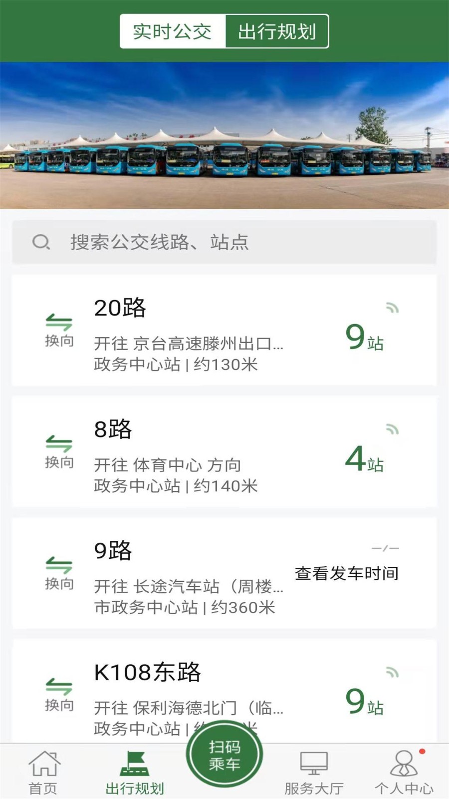 准点出行  v1.1.6