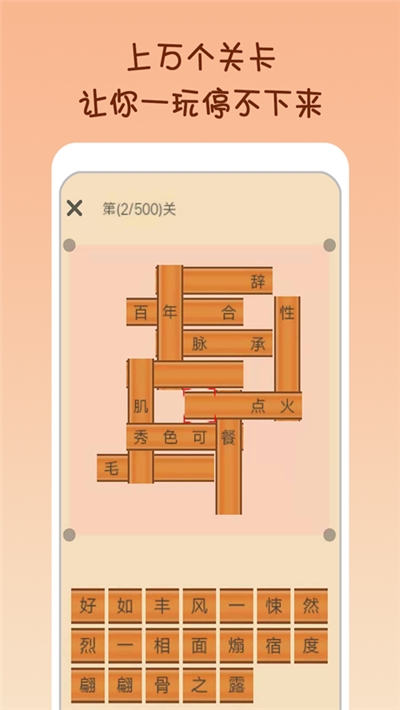 小秀才挑战成语接龙 v1.0