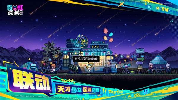 霓虹深渊无限正版  v3.2.365