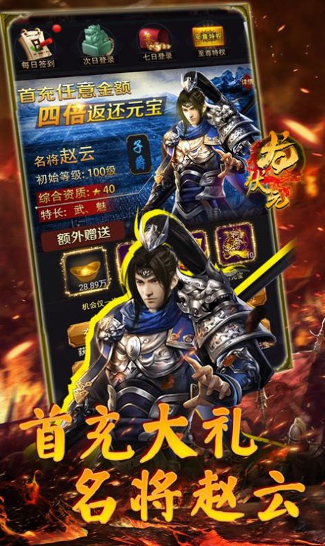 龙状元征战天下手游官方版  v3.0.2