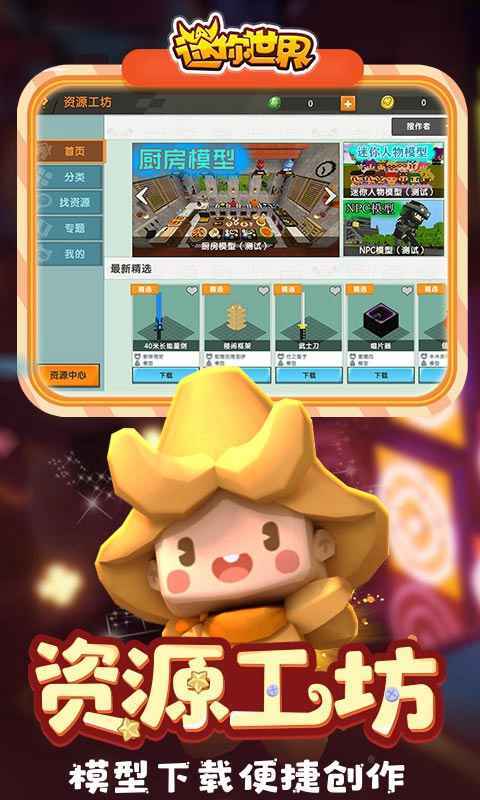 木筏世界迷你版 v1.0