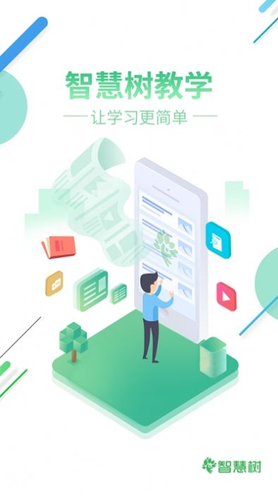 智慧树在线教育 v7.5.2