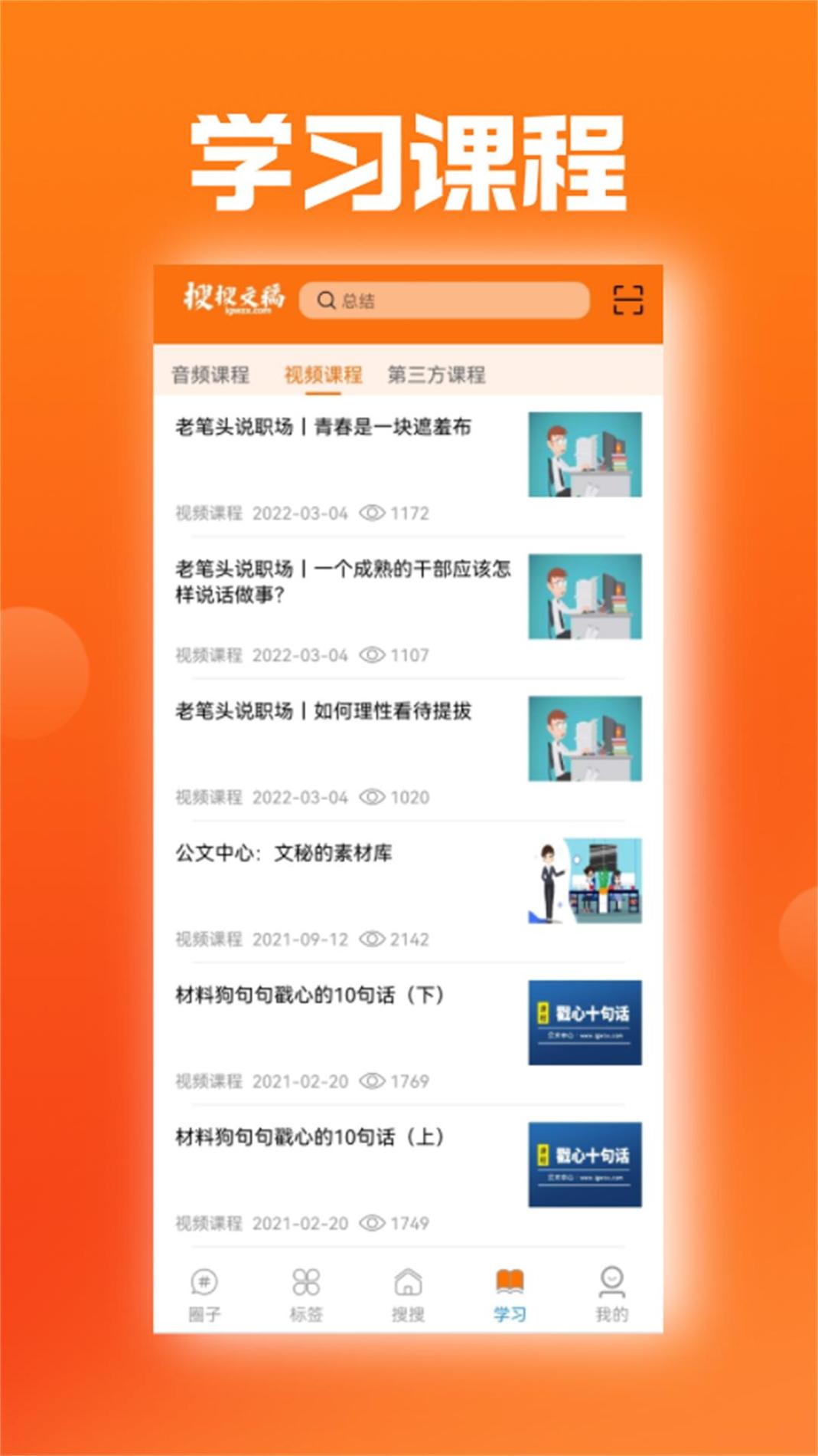 搜搜文稿 v3.0.5