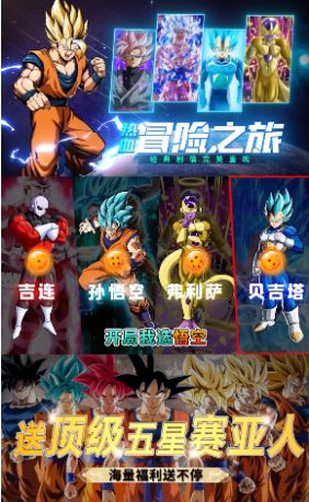 龙珠Z赛亚人传说手游官方最新版图片1