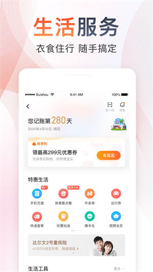 随手记App v5.5.2