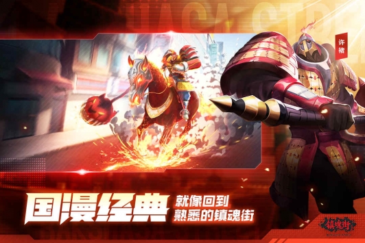 镇魂街武神躯 v3.2.5