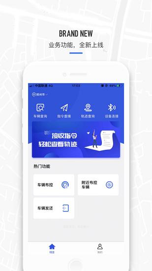 电动车查缉系统  v3.0.7
