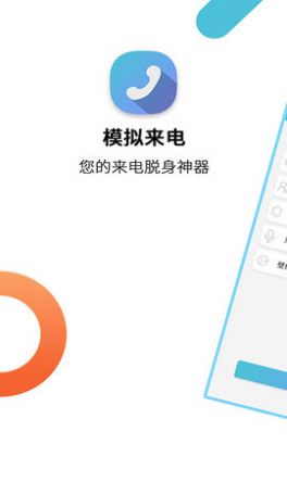哼哈模拟来电APP最新版  v5.3.1