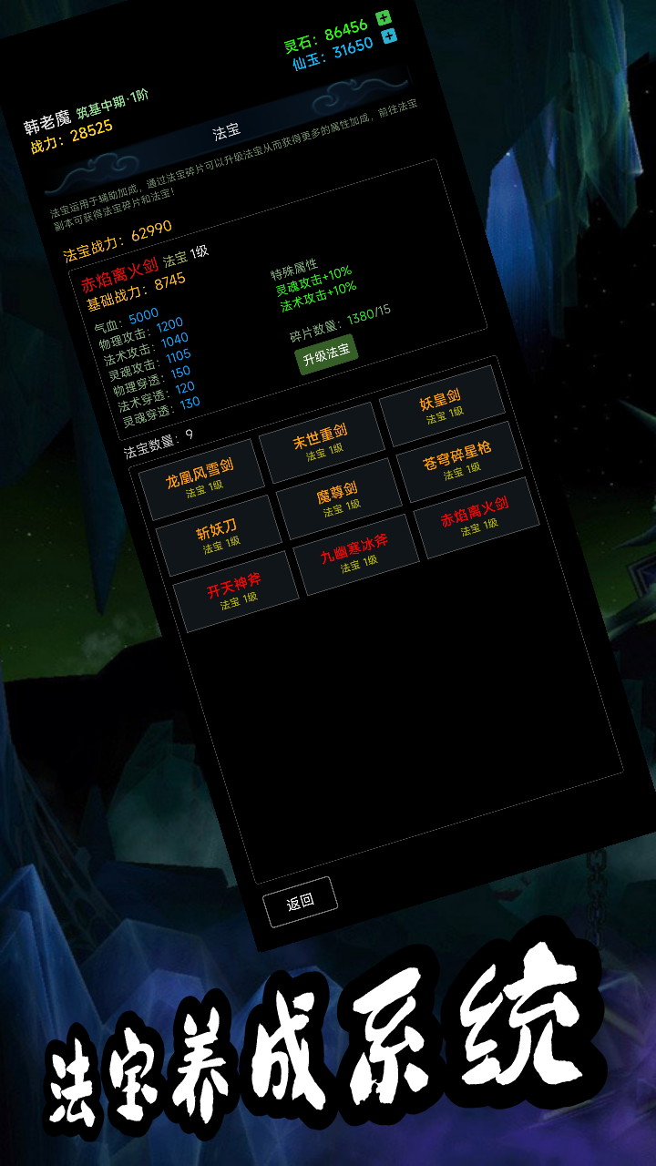 荒古修仙传 v1.71