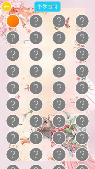诗词换换乐游戏安卓最新版图片2