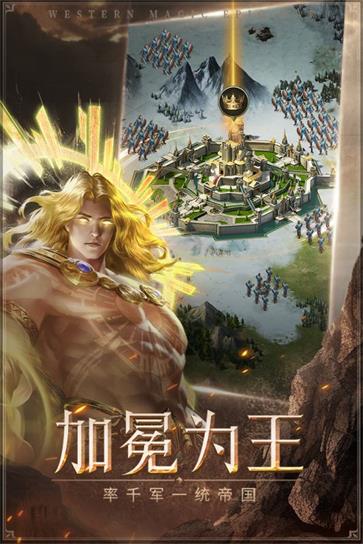 帝国雄师  v1.0.8