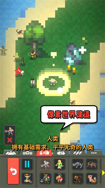 模拟世界起源  v2.0.0