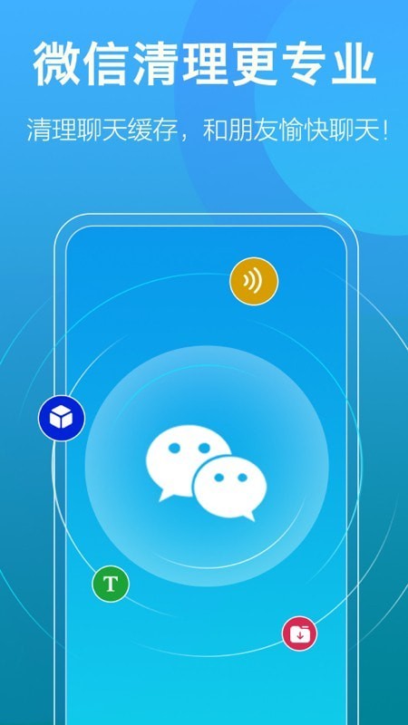 安心清理大师  v1.0.2